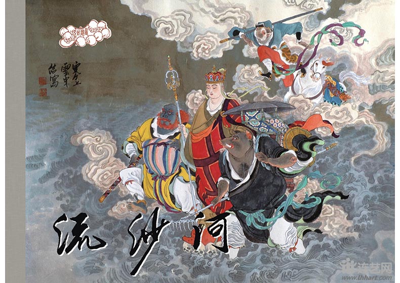 1638775640509258.jpg 11-流沙河-絹布版內(nèi)封.jpg
