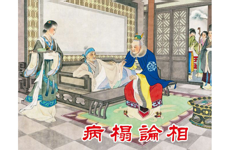 1682650606640070.jpg 18病榻論相內(nèi)封.jpg